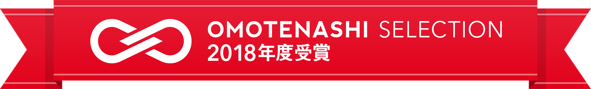 OMOTENASHI SELECTION 2018